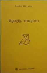 Βροχής σταγόνα