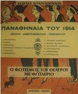 Ο φωτισμός του θεάτρου με φωταέριο