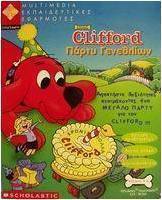 Clifford, πάρτυ γενεθλίων