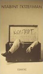 Κόλπερτ