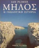 Μήλος