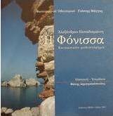 Η φόνισσα