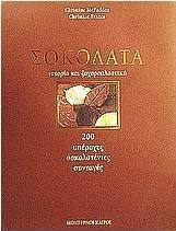 Σοκολάτα