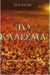 Το κάλεσμα