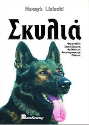 Σκυλιά