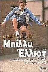 Μπίλλυ Έλλιοτ