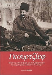 Γεώργιος Ιβάνοβιτς Γκουρτζίεφ