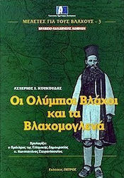 Οι Ολύμπιοι Βλάχοι και τα Βλαχομογλενά