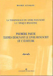 La terminologie du livre-manuscript à l' epoque byzantine