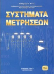 Συστήματα μετρήσεων