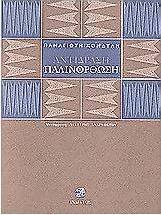 Αντίδραση, παλινόρθωση