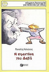 Τριλογία ενός ταξιδιού και άλλα διηγήματα