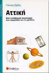 Αττική
