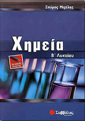 Φυσική Β΄ τάξη ενιαίου λυκείου