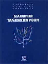 Διαχείριση ταμειακών ροών