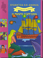 Η μικρή γοργόνα