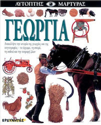 Γεωργία