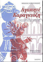 Αγαπητέ Καραγκιόζη
