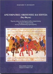 Αριστοκρατικές οικογένειες και εξουσία