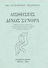 Αισθήσεις δίχως σύνορα