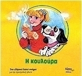 Η κουλούρα