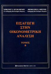 Εισαγωγή στην οικονομετρική ανάλυση