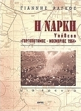 Η νάρκη