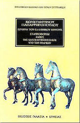 Ιστορία του ελληνικού έθνους