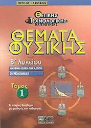 Θέματα φυσικής Β΄ λυκείου
