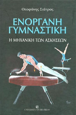 Ενόργανη γυμναστική