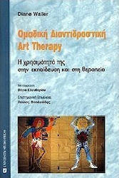 Ομαδική διαντιδραστική art therapy