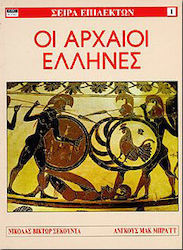 Οι αρχαίοι Έλληνες