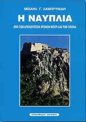 Η Ναυπλία
