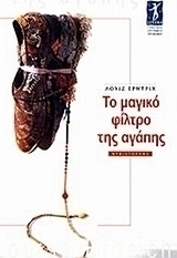 Το μαγικό φίλτρο της αγάπης