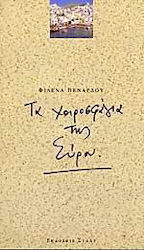 Τα χοιροσφάγια της Σύρου