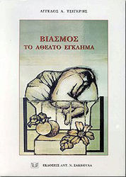 Βιασμός