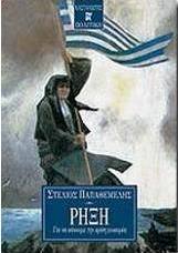 Ρήξη
