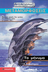 Το μήνυμα