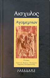 Αγαμέμνων