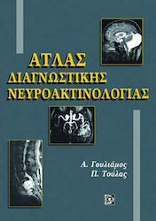 Άτλας διαγνωστικής νευροακτινολογίας