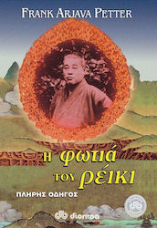 Η φωτιά του Ρέικι