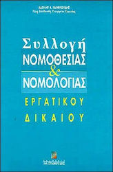 Συλλογή νομοθεσίας και νομολογίας εργατικού δικαίου