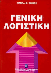 Γενική λογιστική