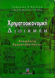 Χρηματοοικονομική διοίκηση