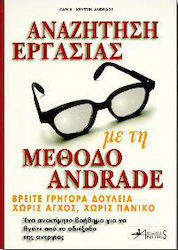 Αναζήτηση εργασίας με τη μέθοδο Andrade