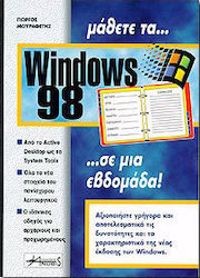 Μάθετε τα Windows 98 σε μια εβδομάδα