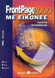 FrontPage 2000 με εικόνες