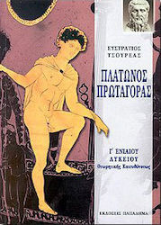 Πλάτωνος Πρωταγόρας για τους μαθητές της Γ΄ ενιαίου λυκείου