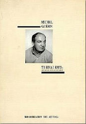 Τί είναι έργο;