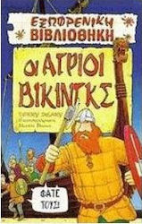 Οι άγριοι Βίκινγκς